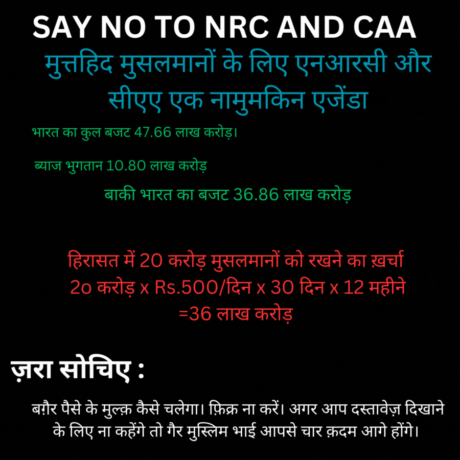एनआरसी और सीएए